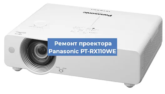 Замена поляризатора на проекторе Panasonic PT-RX110WE в Ижевске